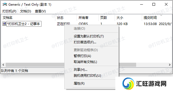 检查打印队列并取消挂起任务