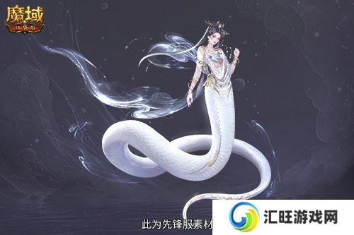 多形态曝光,魔域口袋版蛇年兽这么多变