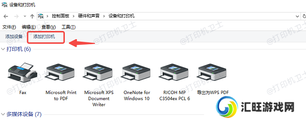 添加打印机