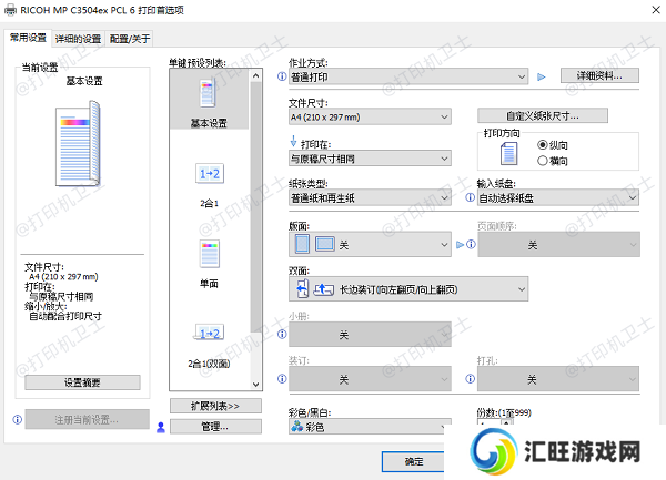 打印机设置