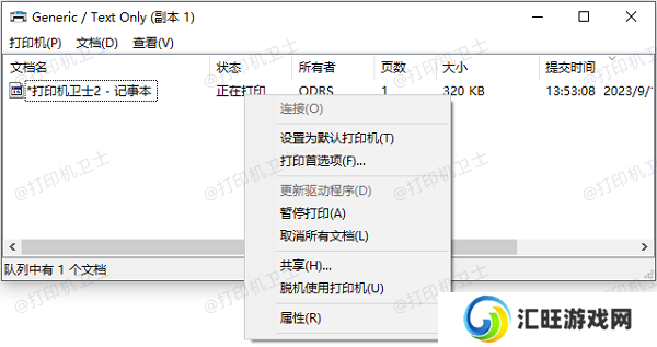 检查打印队列中的任务