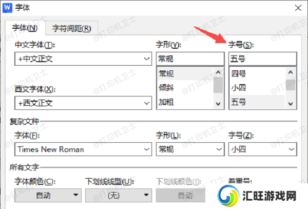 调整字体大小和段落布局