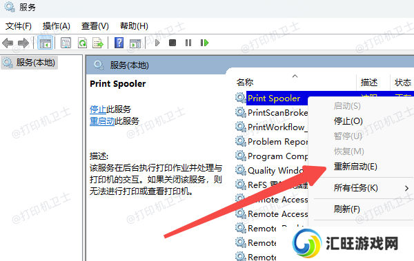 重启打印服务