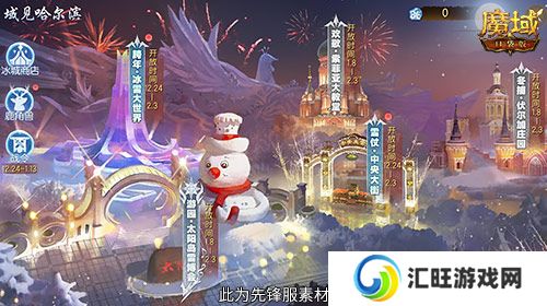 域见尔滨,《魔域口袋版》携手哈尔滨文旅开启冰雪冒险季