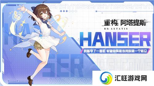 《重构：阿塔提斯》夜莺测试今日正式开启，携手Hanser开启重磅联动！