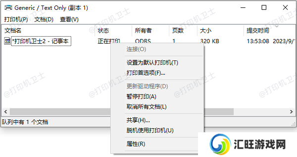 清理打印队列