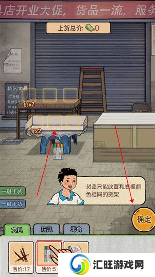 校门口文具店小游戏