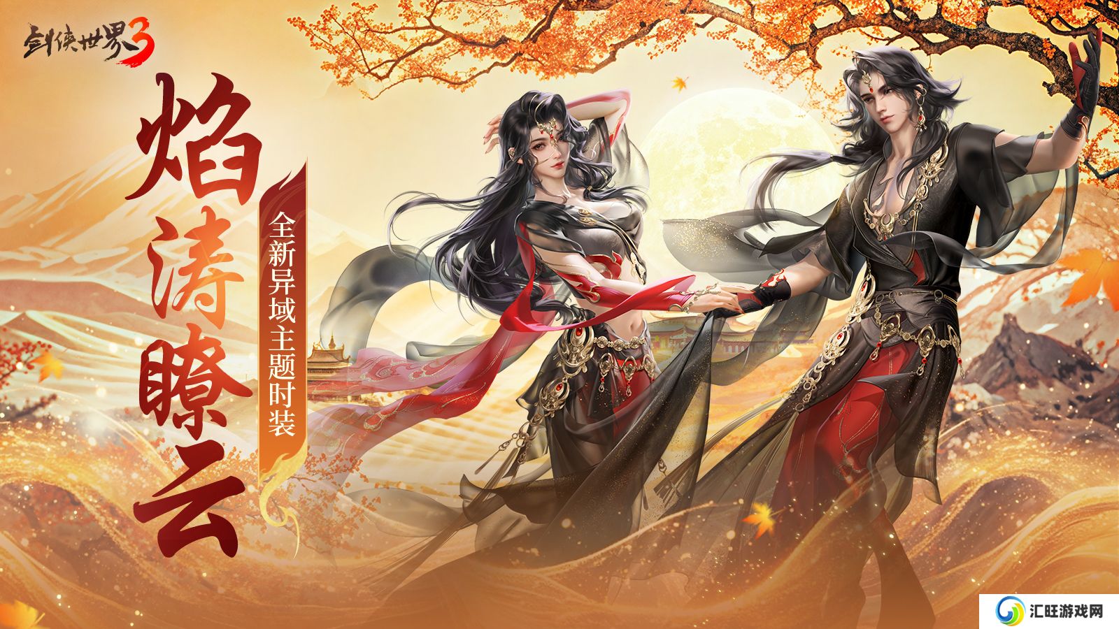 三周年快乐,《剑侠世界3》年度福利版资料片今日上线