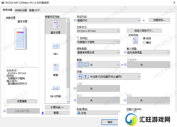 检查打印机设置