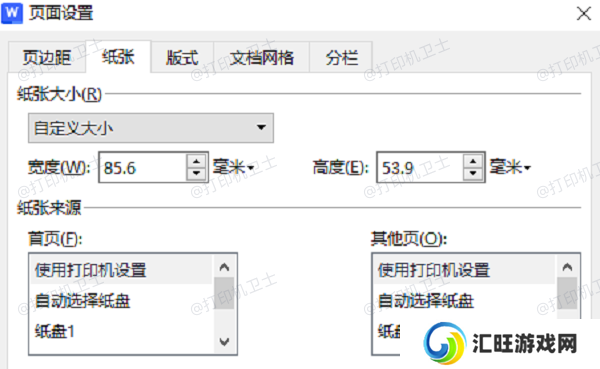 选择合适的纸张和尺寸设置