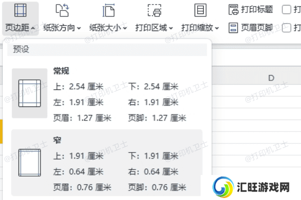 调整页边距