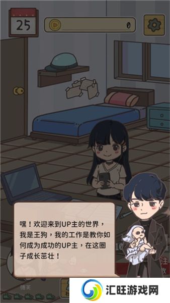 up主养成记手机版