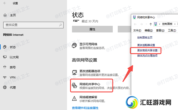 更改高级共享设置