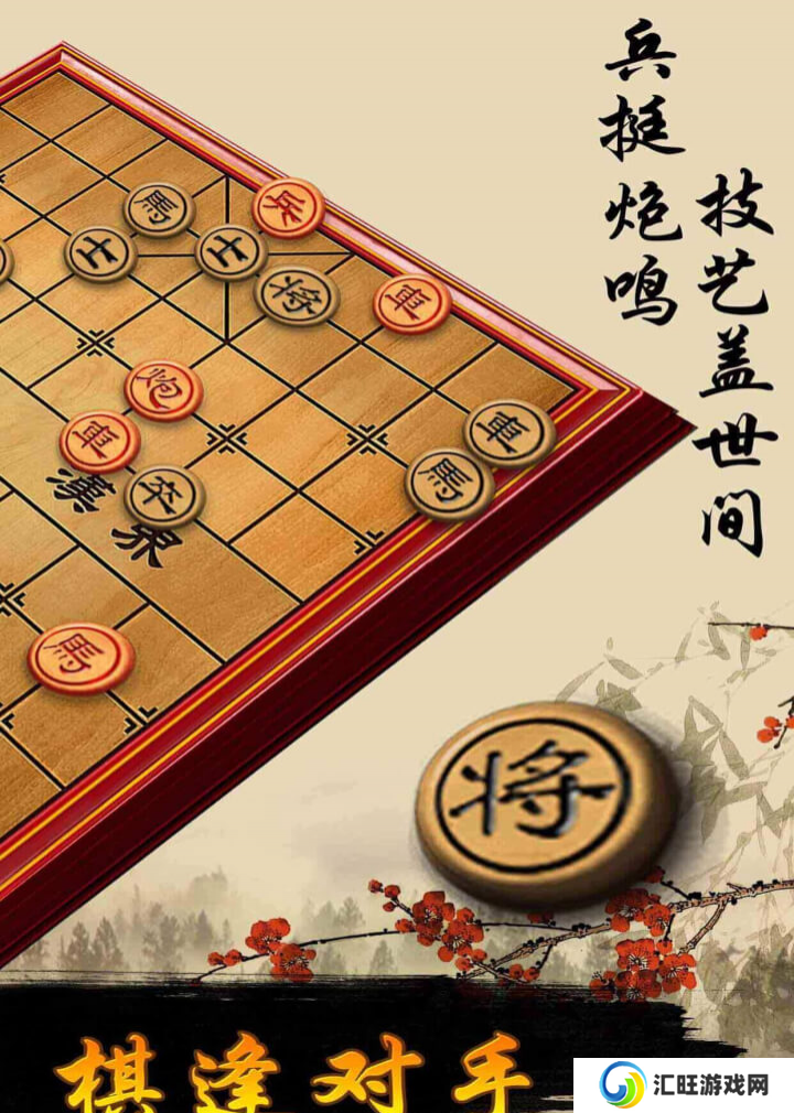 象棋手游好玩吗 象棋手游玩法简介