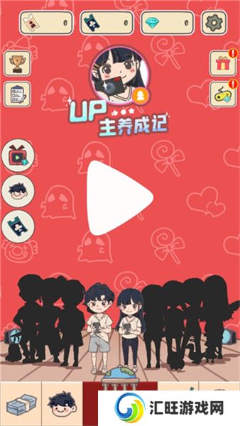 up主养成记手机版